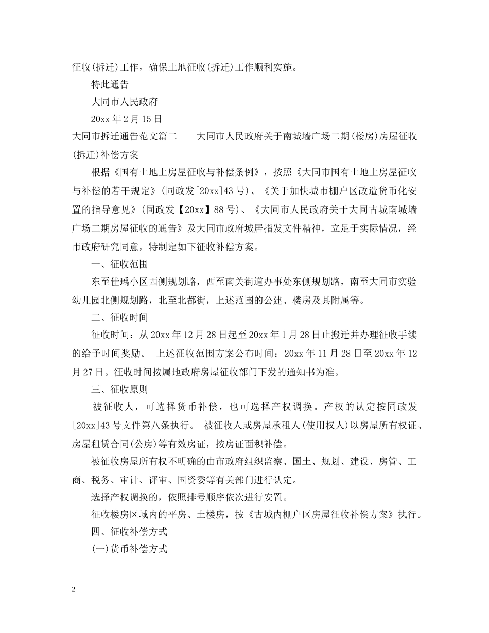 大同市拆迁通告 _第2页