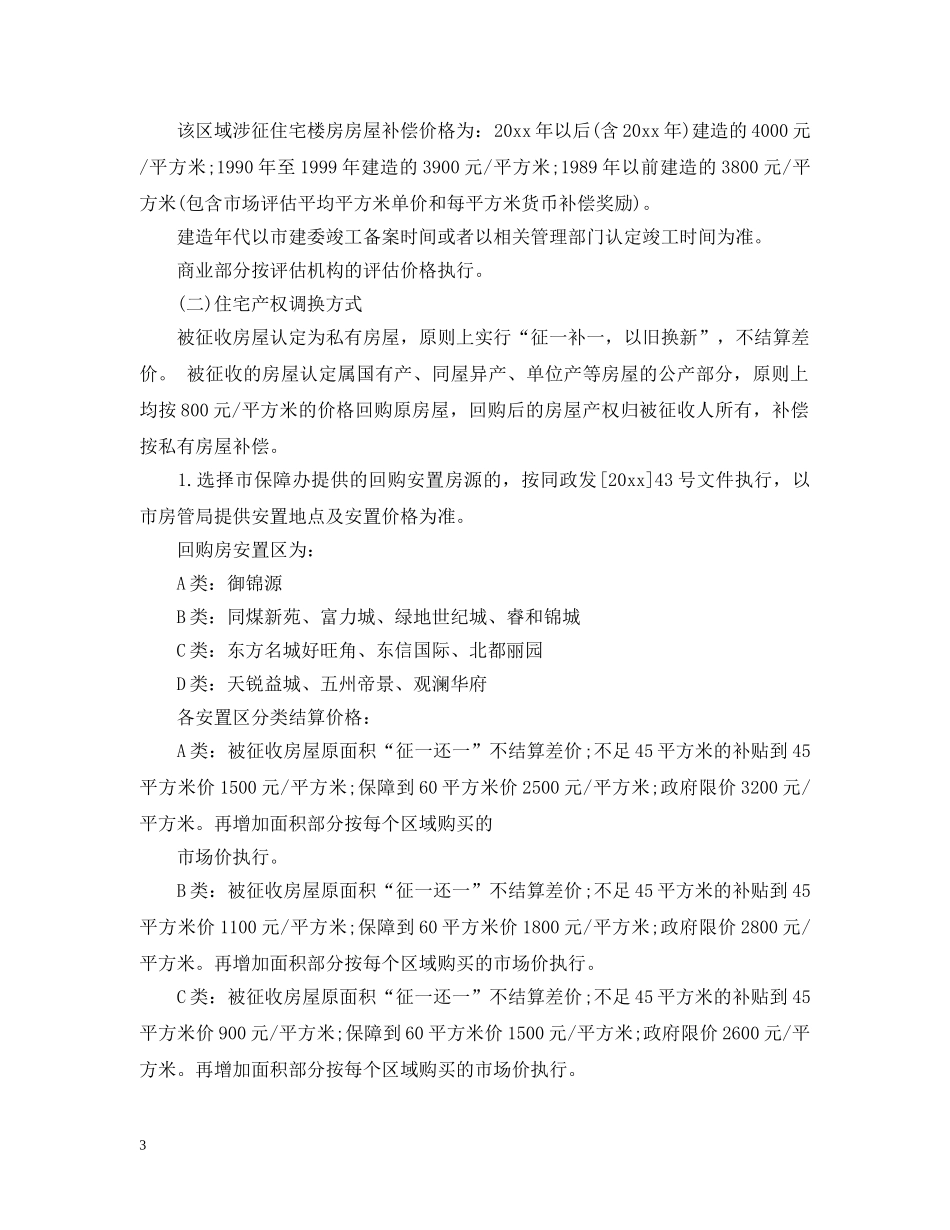 大同市拆迁通告 _第3页