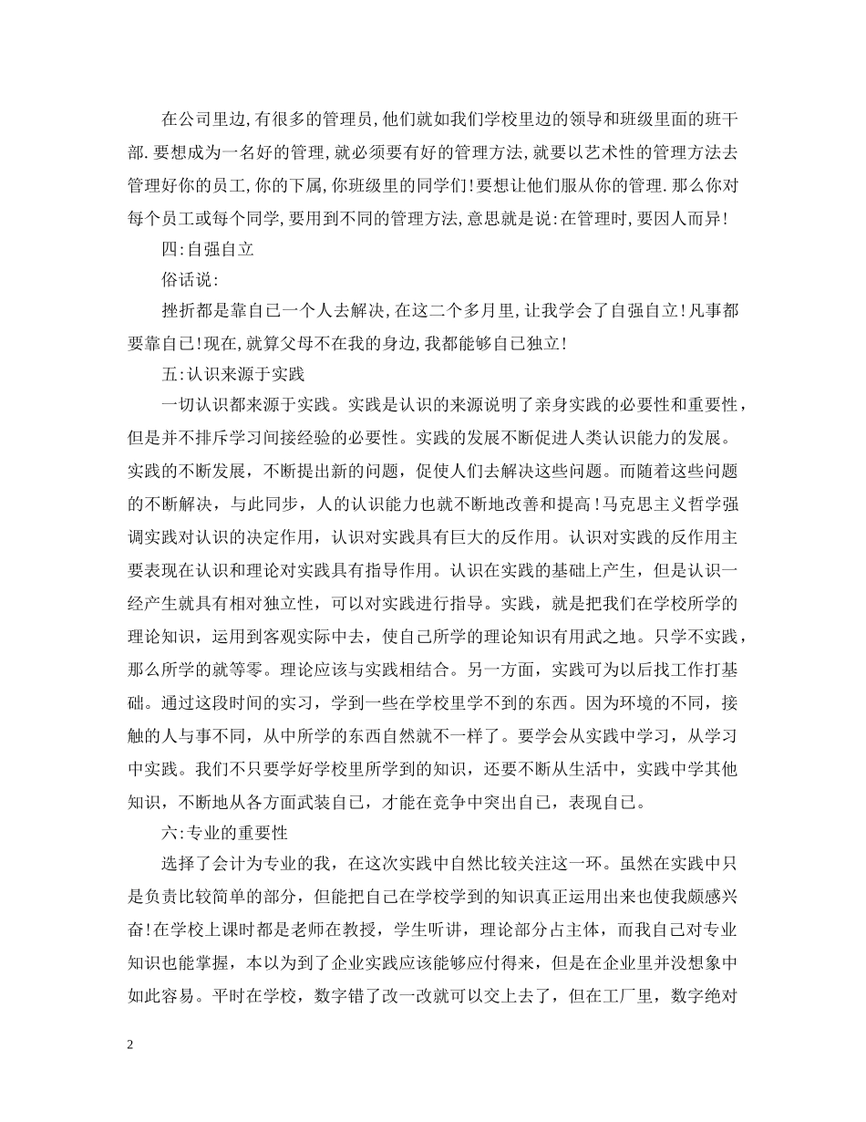 大四实习报告格式【三篇】 _第2页