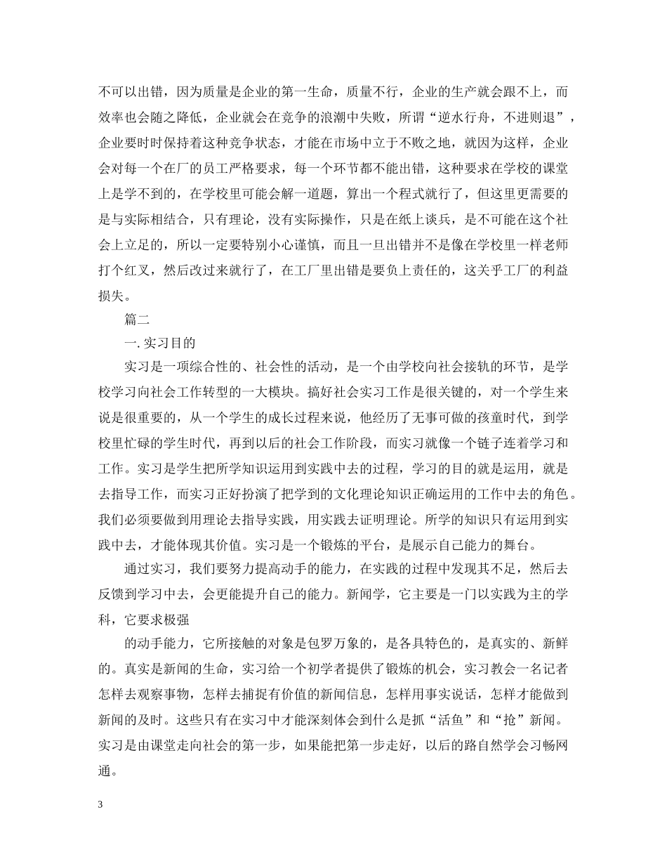 大四实习报告格式【三篇】 _第3页