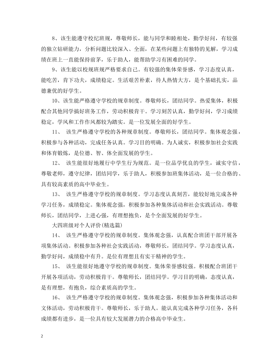 大四班级对个人评价 _第2页