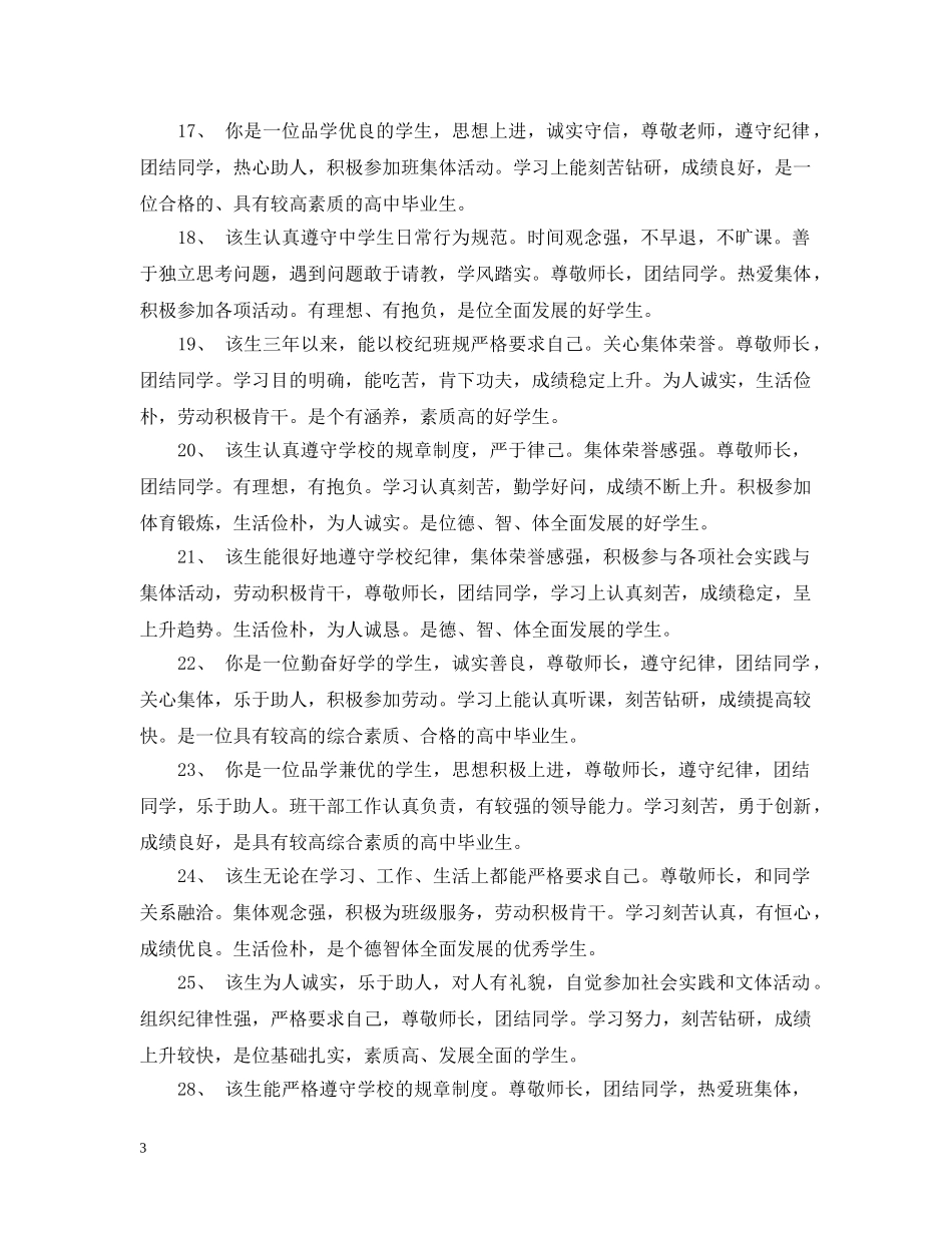 大四班级对个人评价 _第3页