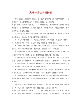 大哥50岁生日语祝福 