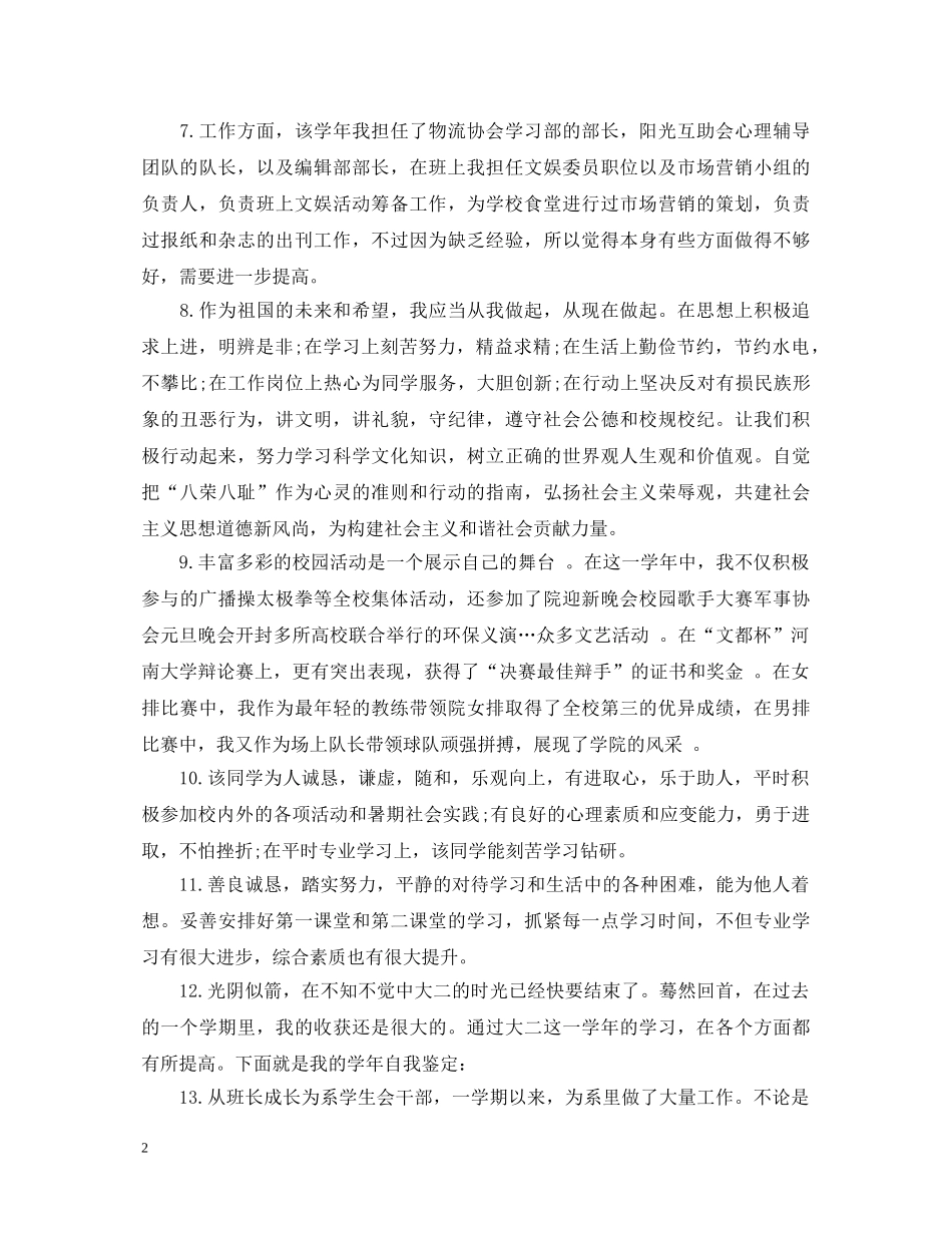 大四学生综合素质评语 _第2页