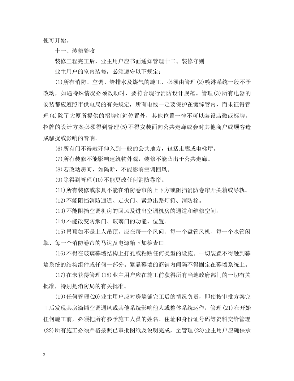 大厦装修的合同范本 _第2页