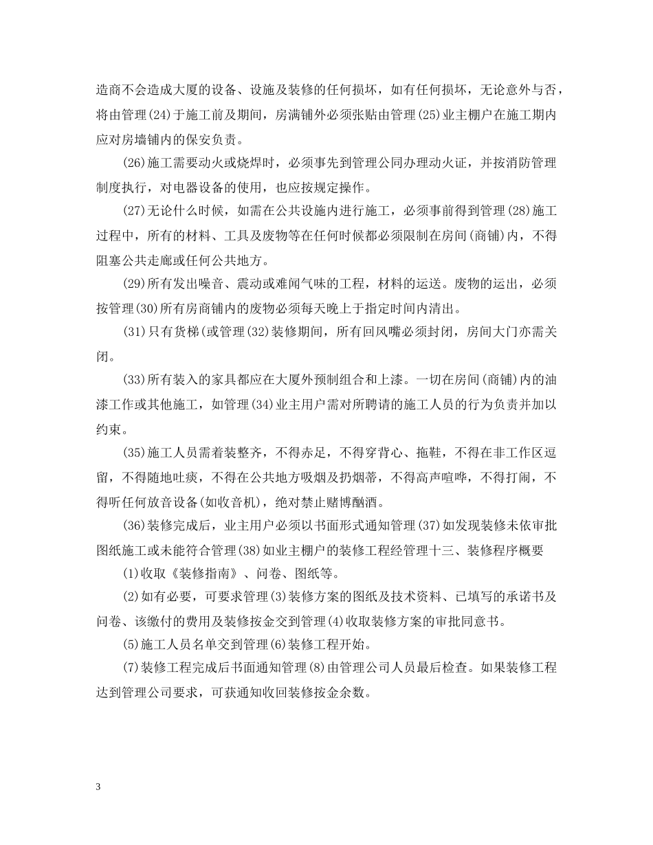 大厦装修的合同范本 _第3页