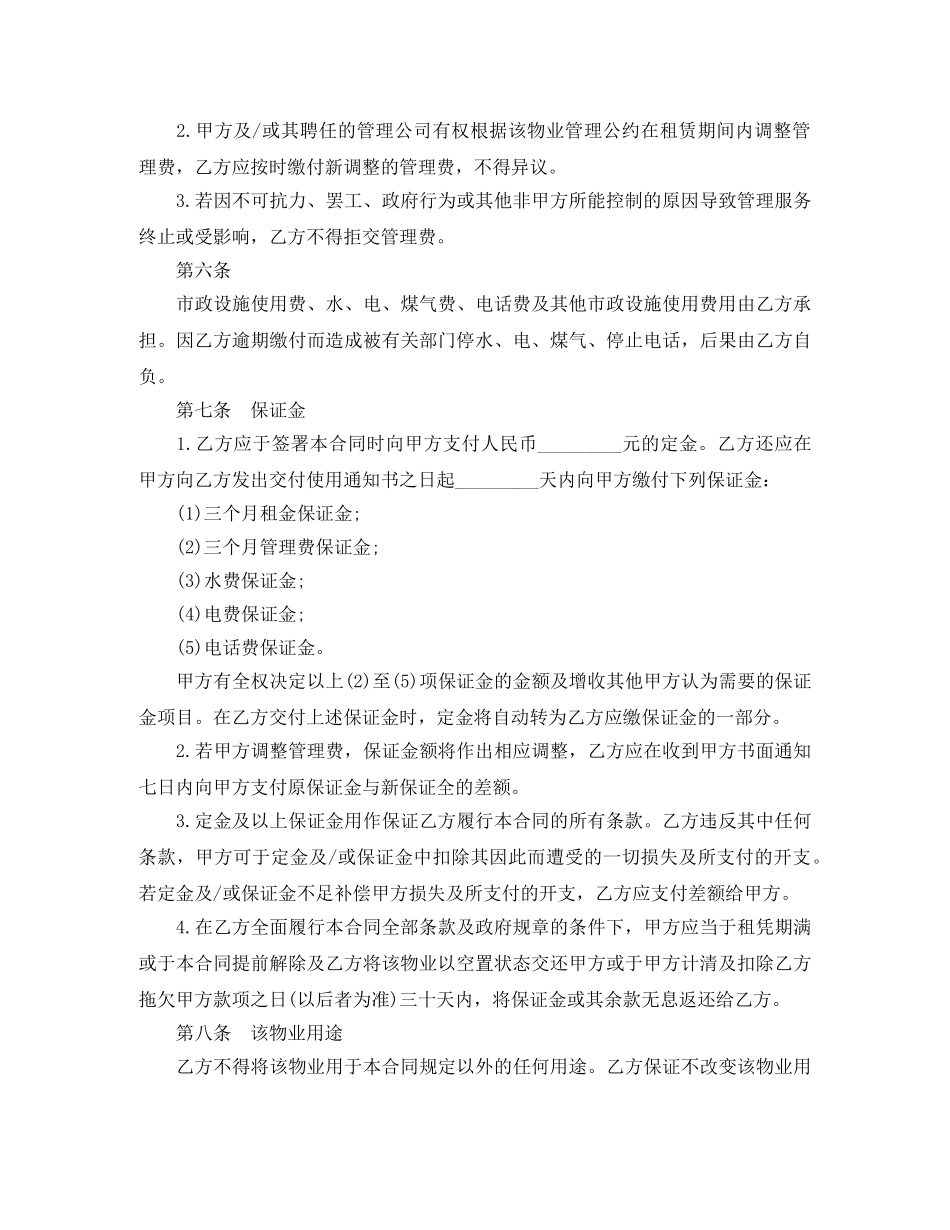 大厦物业租赁合同范本 _第3页