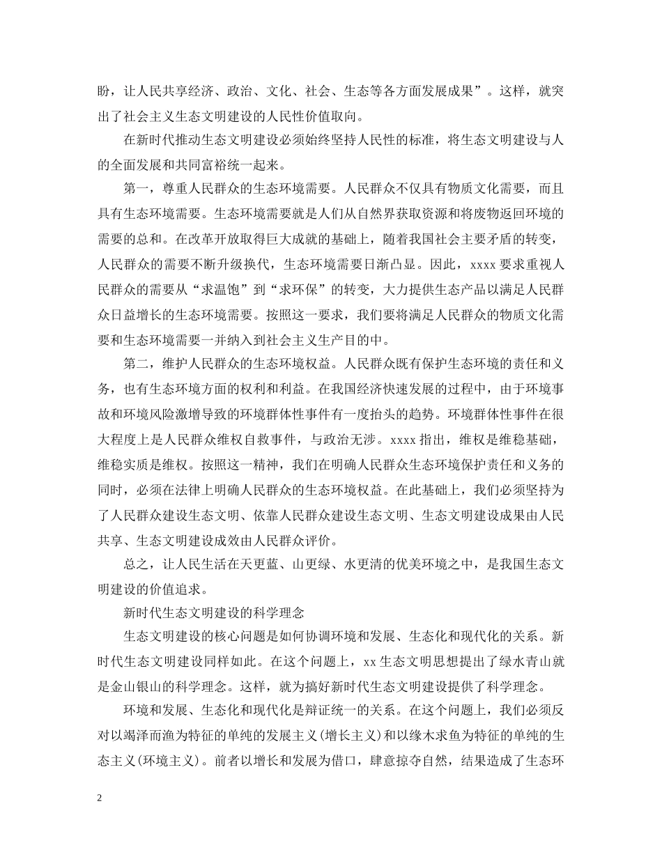 大力推动新时代生态文明建设思想五篇 _第2页