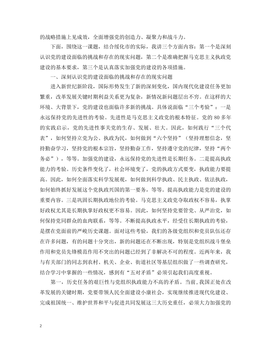 大力推进新的伟大工程 _第2页