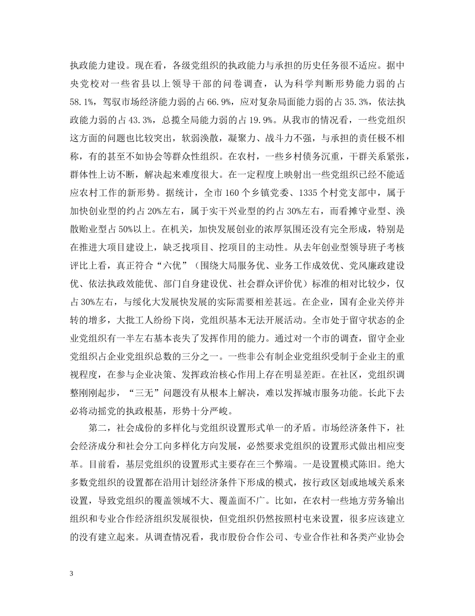 大力推进新的伟大工程 _第3页