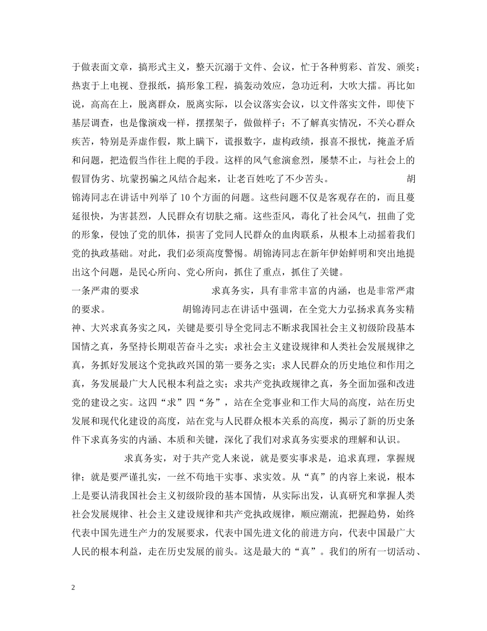 大力弘扬求真务实精神 _第2页