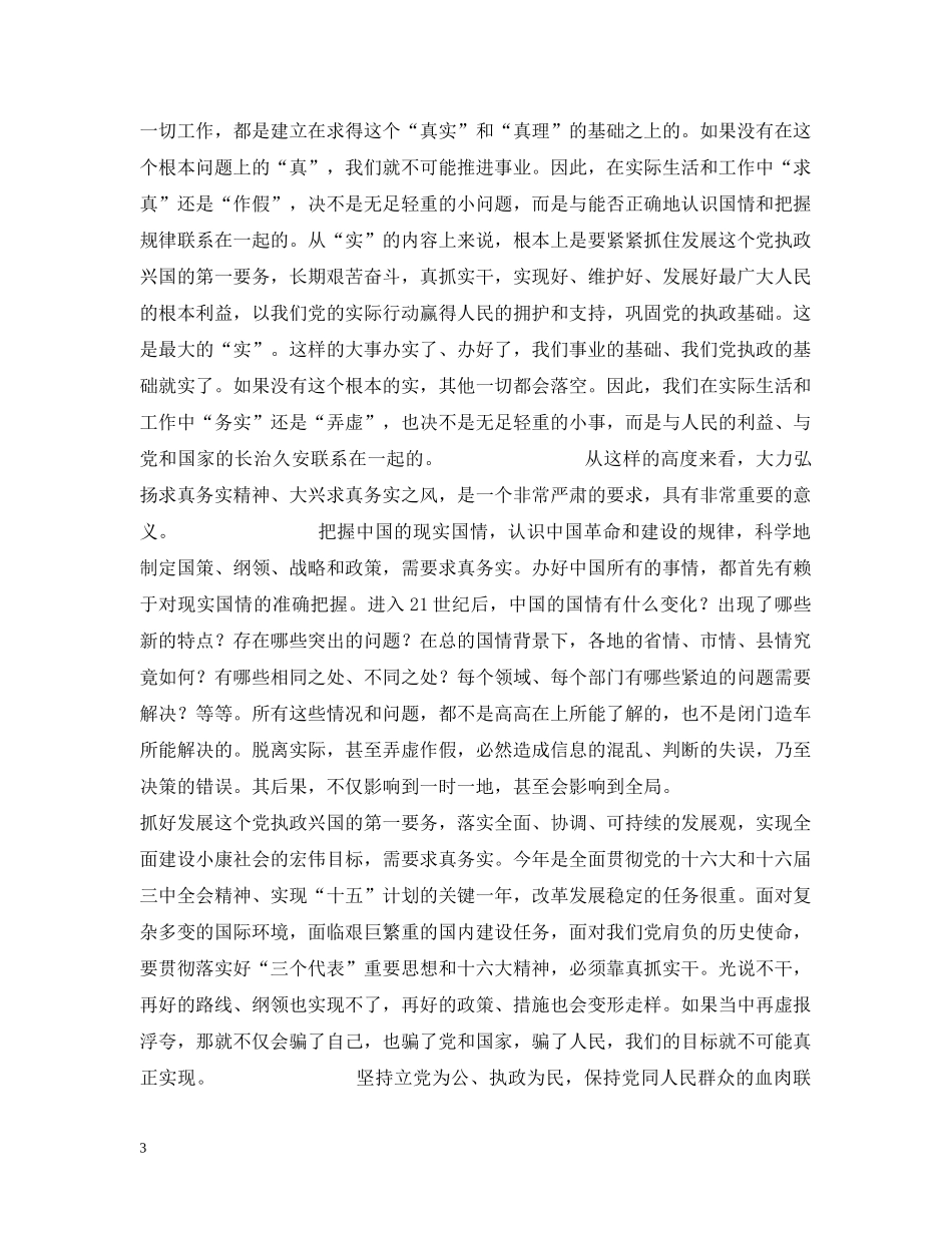 大力弘扬求真务实精神 _第3页