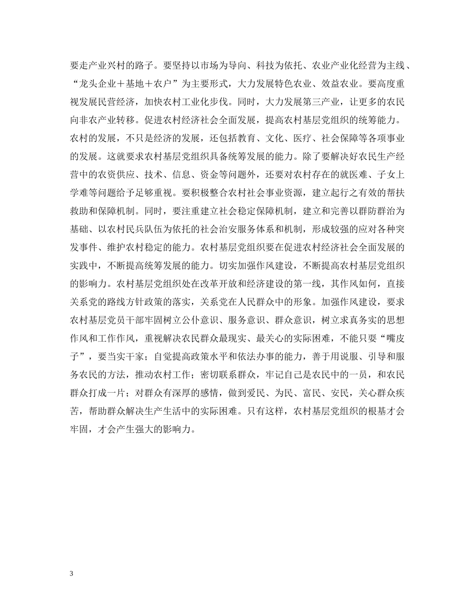 大力加强农村基层党组织建设 _第3页