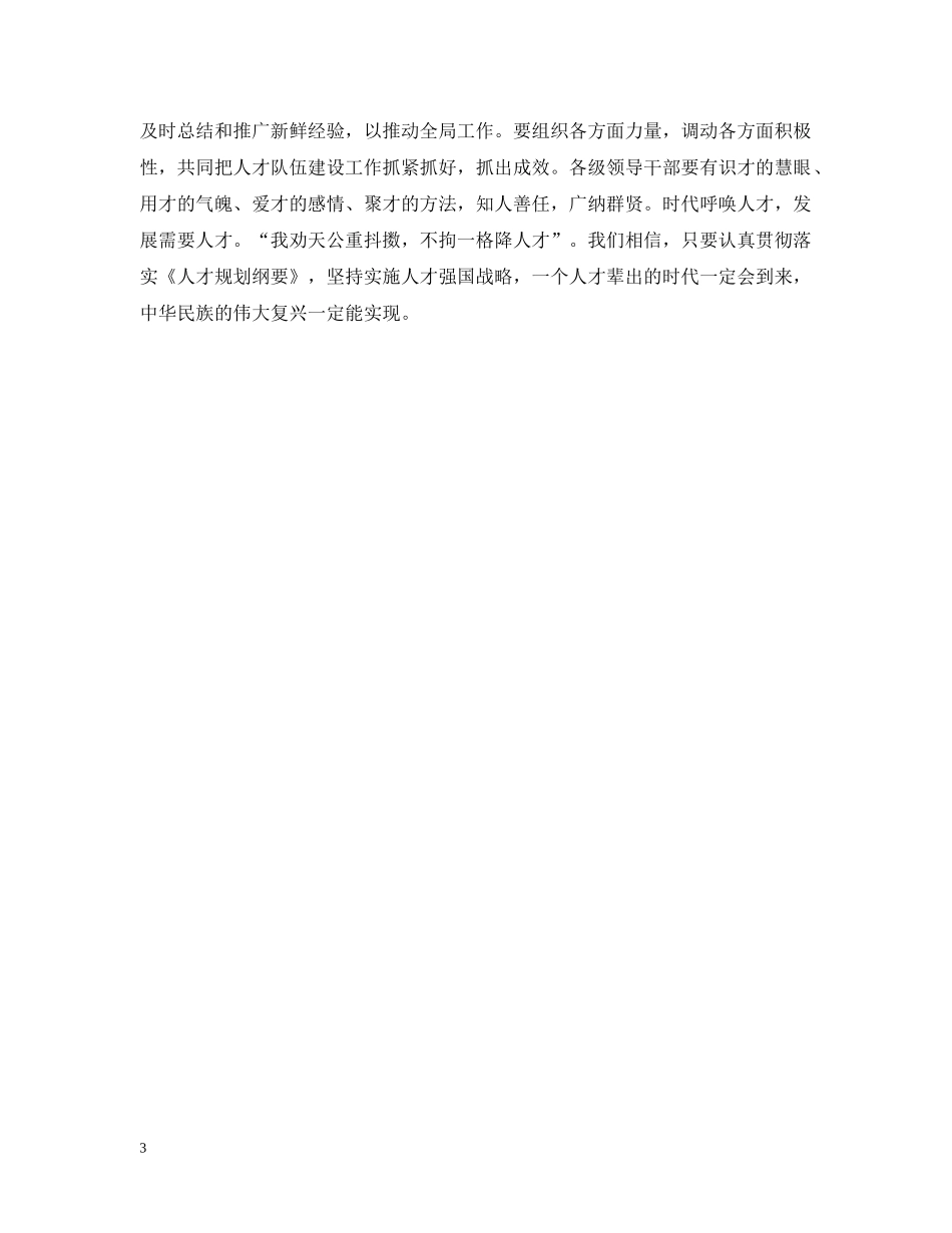 大力实施人才强国战略 _第3页