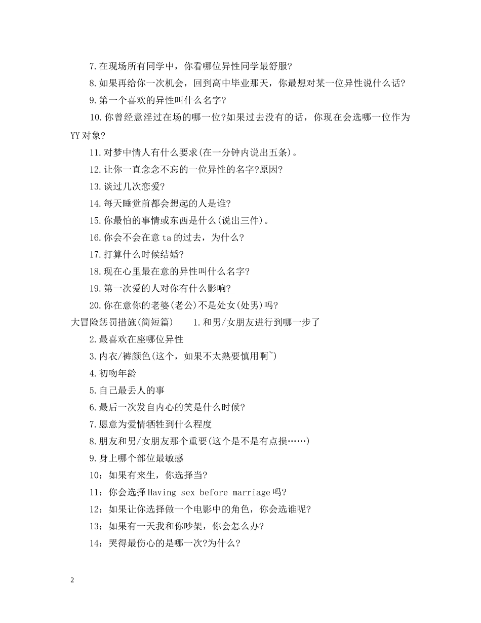 大冒险惩罚措施 _第2页
