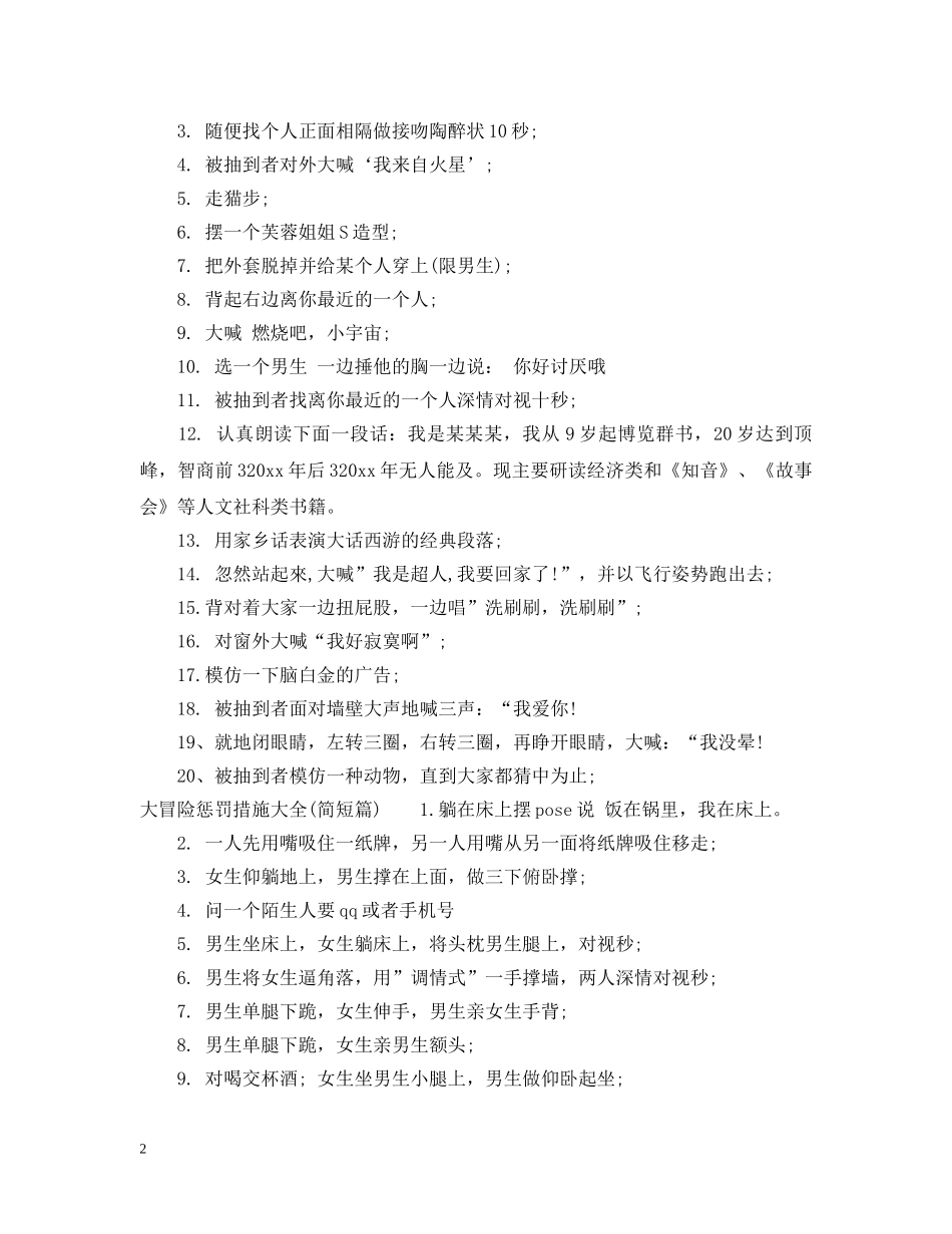 大冒险惩罚措施大全_大冒险的搞笑惩罚方法 _第2页