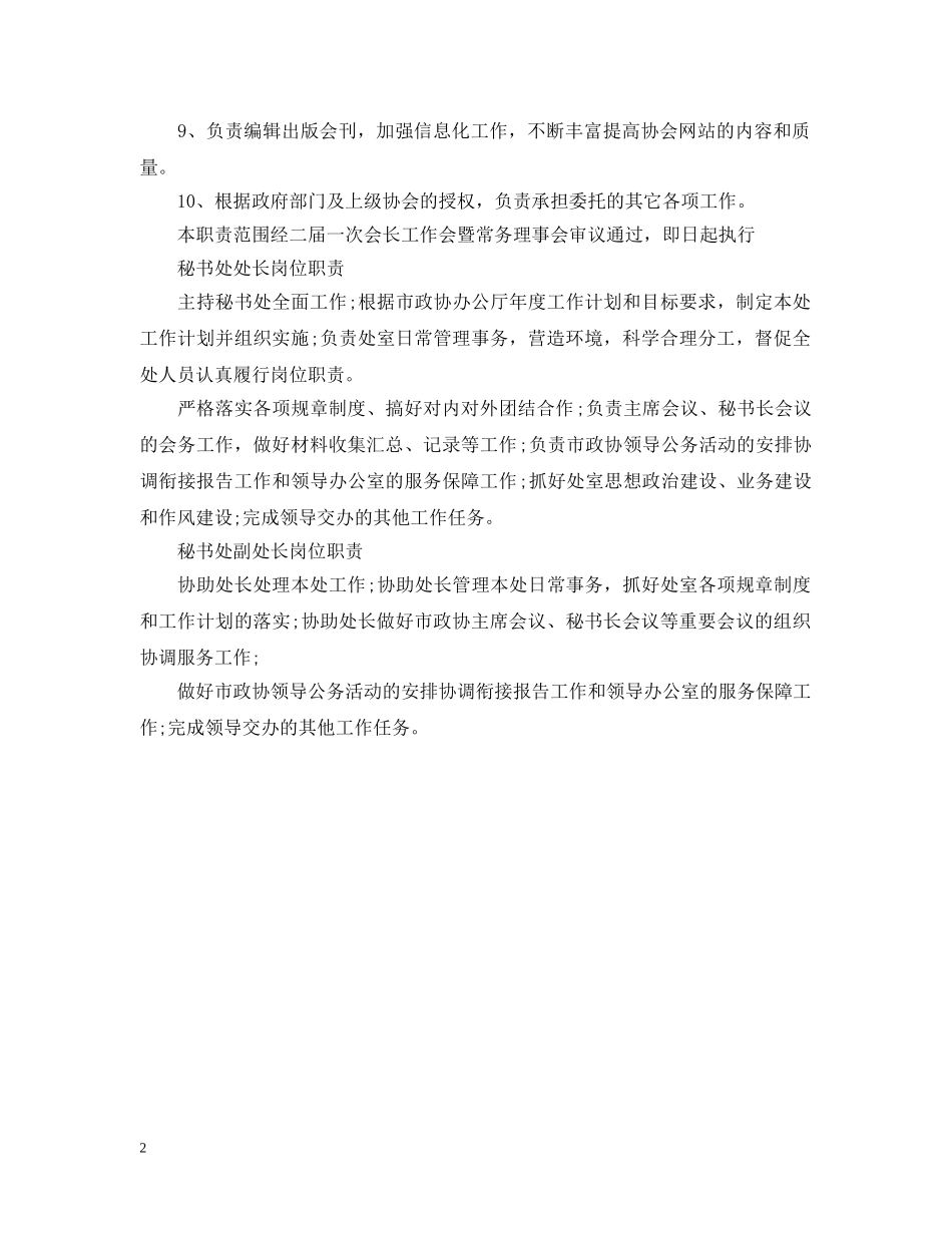 大会秘书处工作职责 _第2页