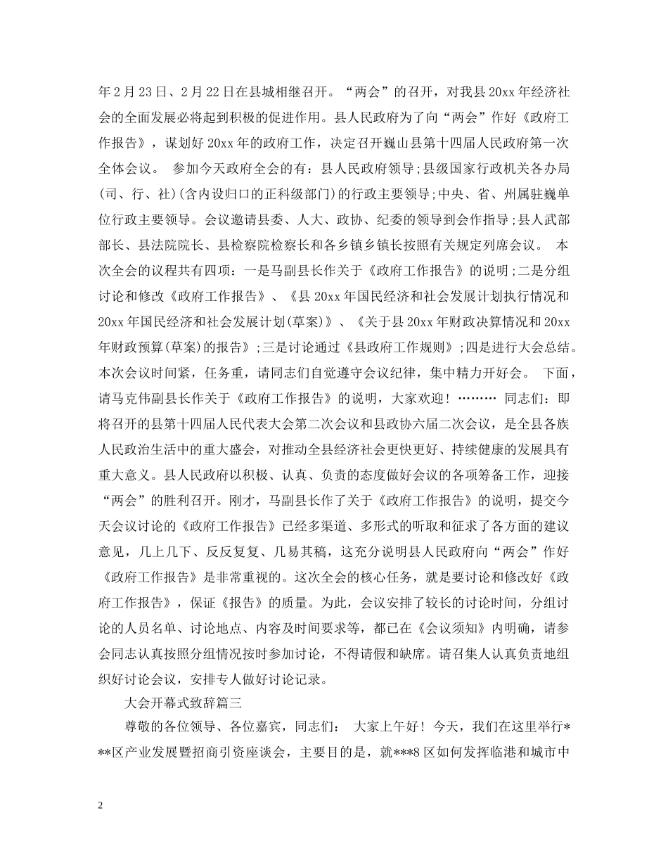 大会开幕式致辞 _第2页