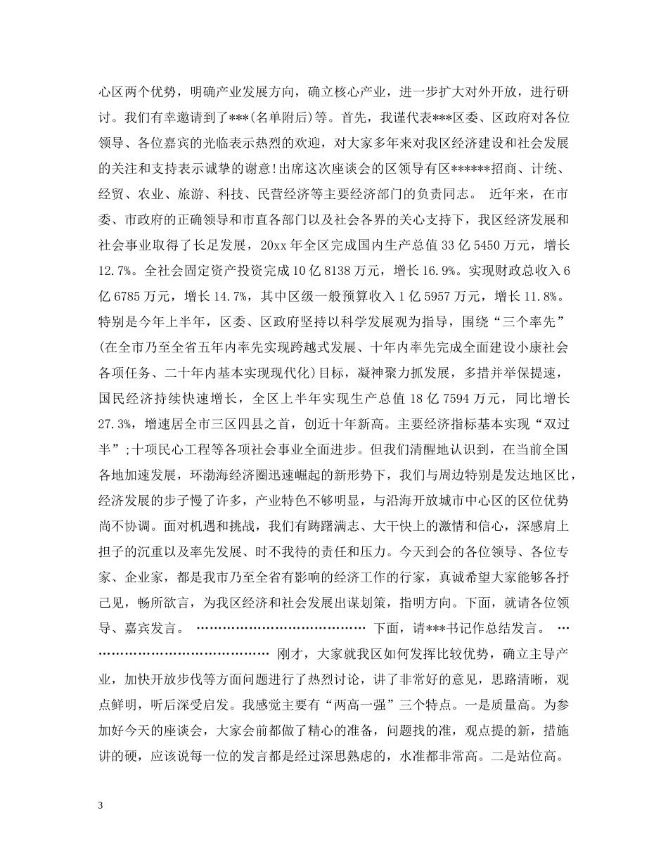 大会开幕式致辞 _第3页