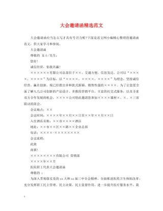 大会邀请函精选范文 