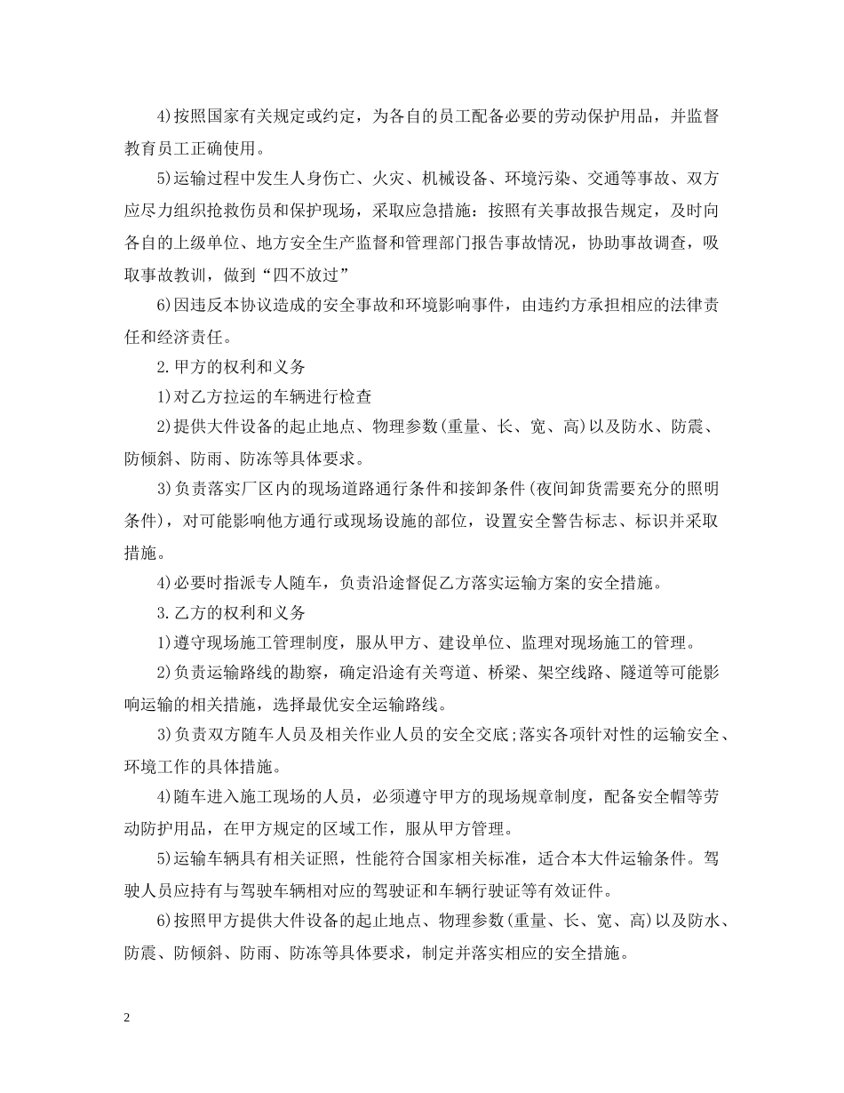 大件运输合同样本 _第2页