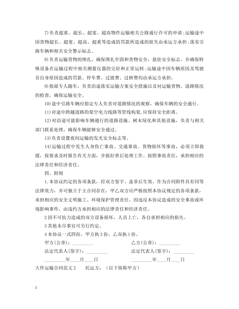 大件运输合同样本 _第3页