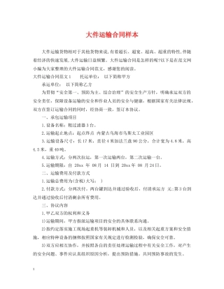 大件运输合同样本 