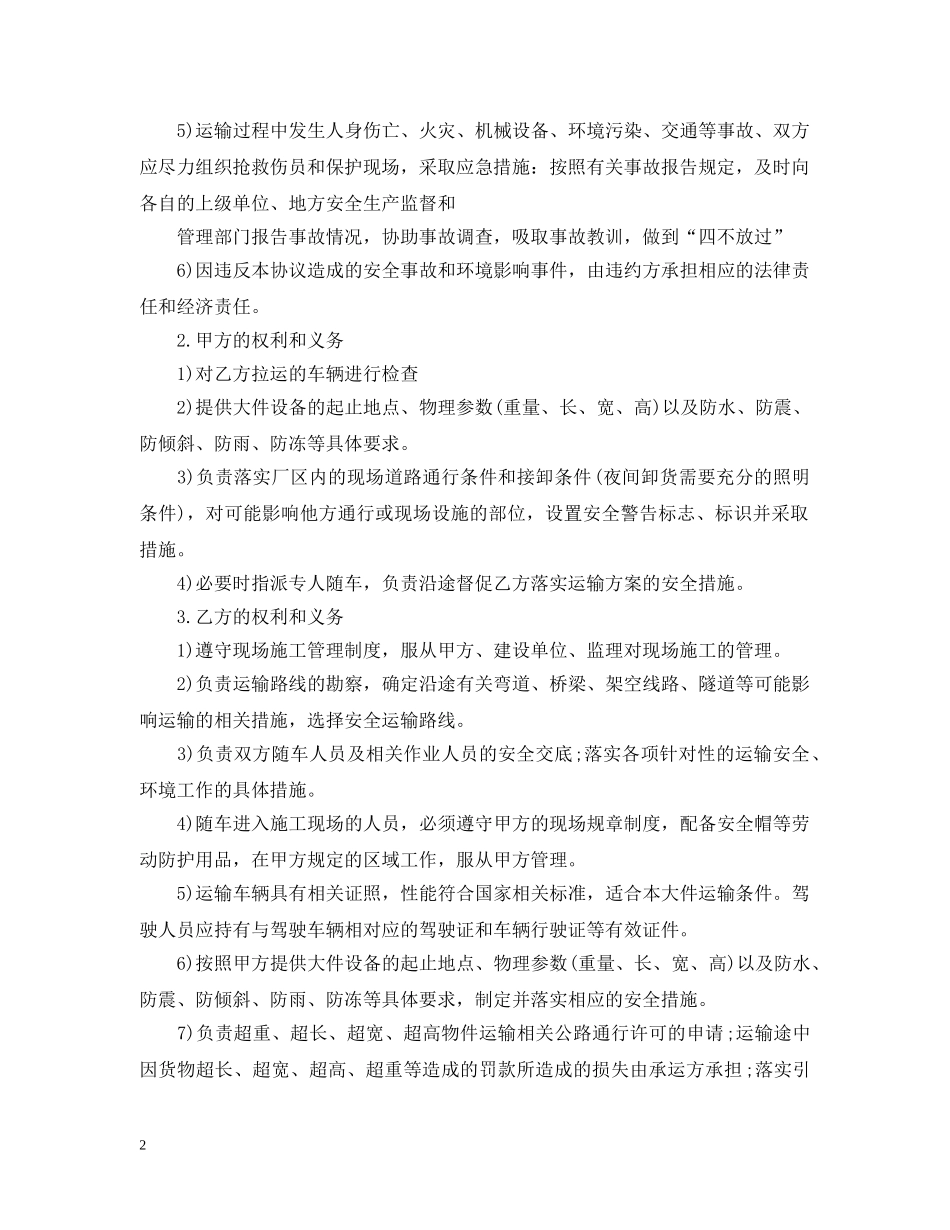 大件运输合同模板 _第2页