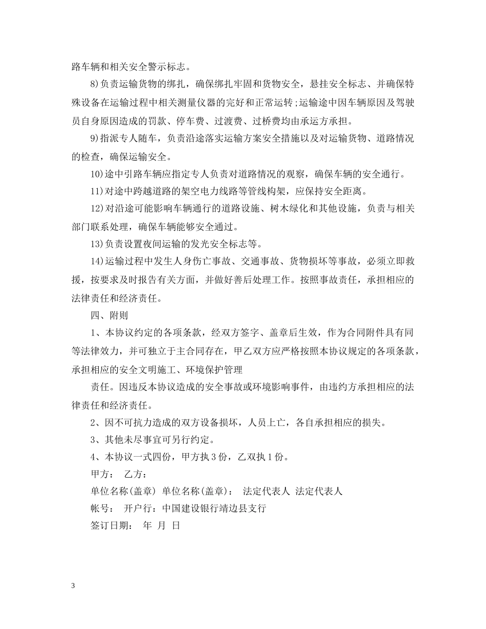 大件运输合同模板 _第3页