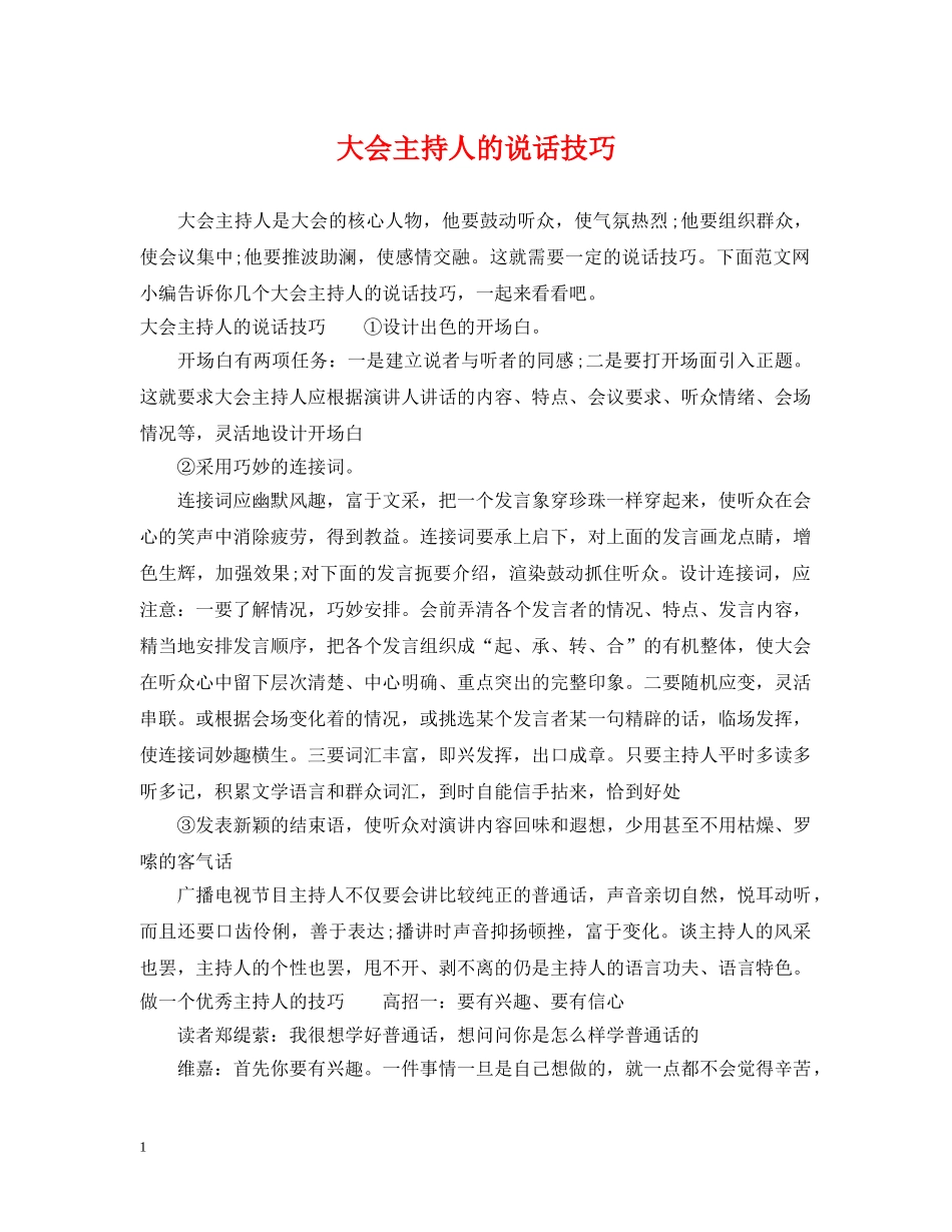 大会主持人的说话技巧 _第1页