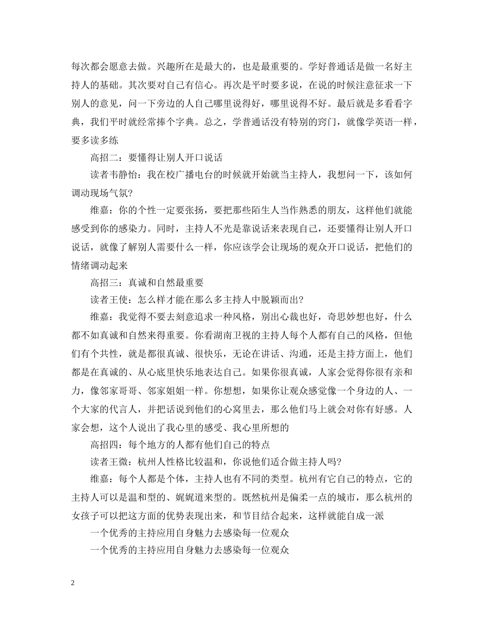 大会主持人的说话技巧 _第2页