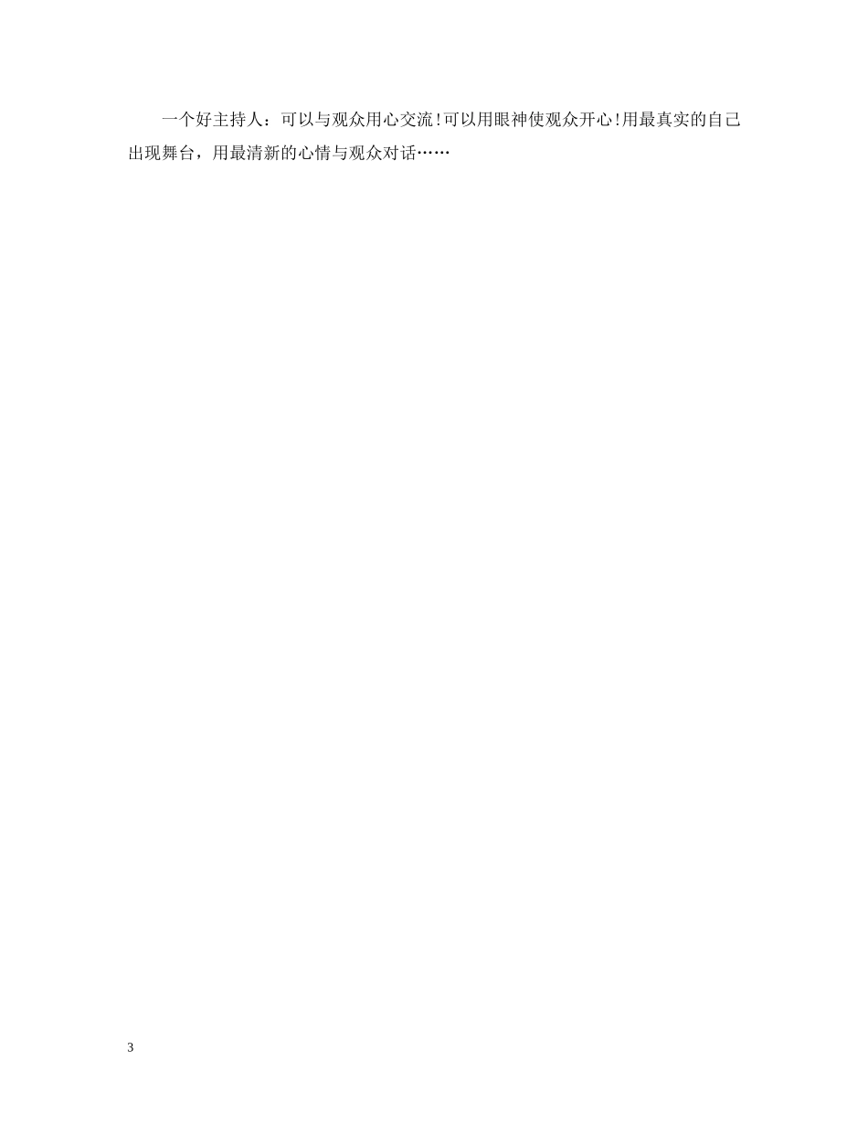 大会主持人的说话技巧 _第3页