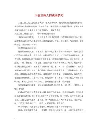 大会主持人的说话技巧 