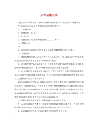 大件运输合同 
