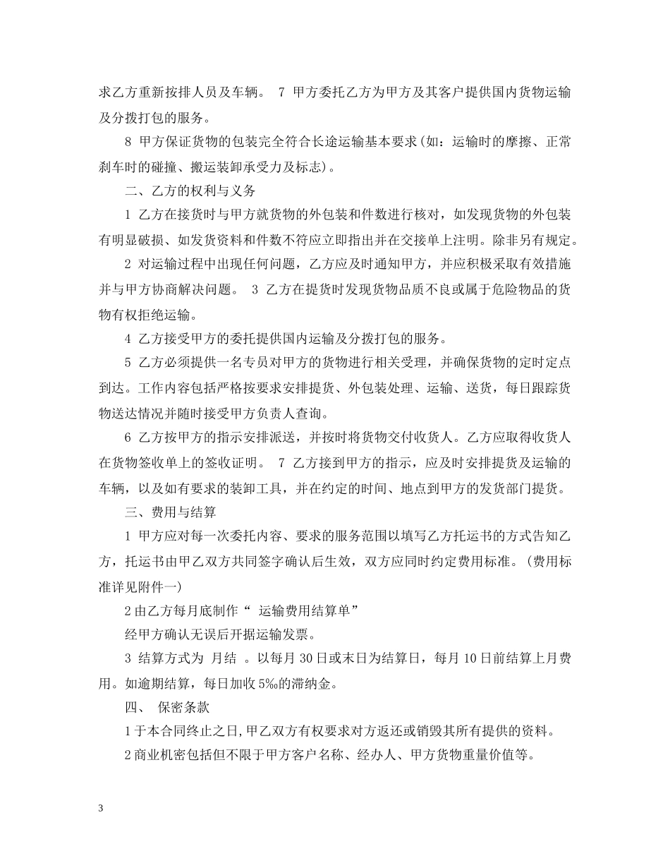 大件货物运输合同模板2篇 _第3页