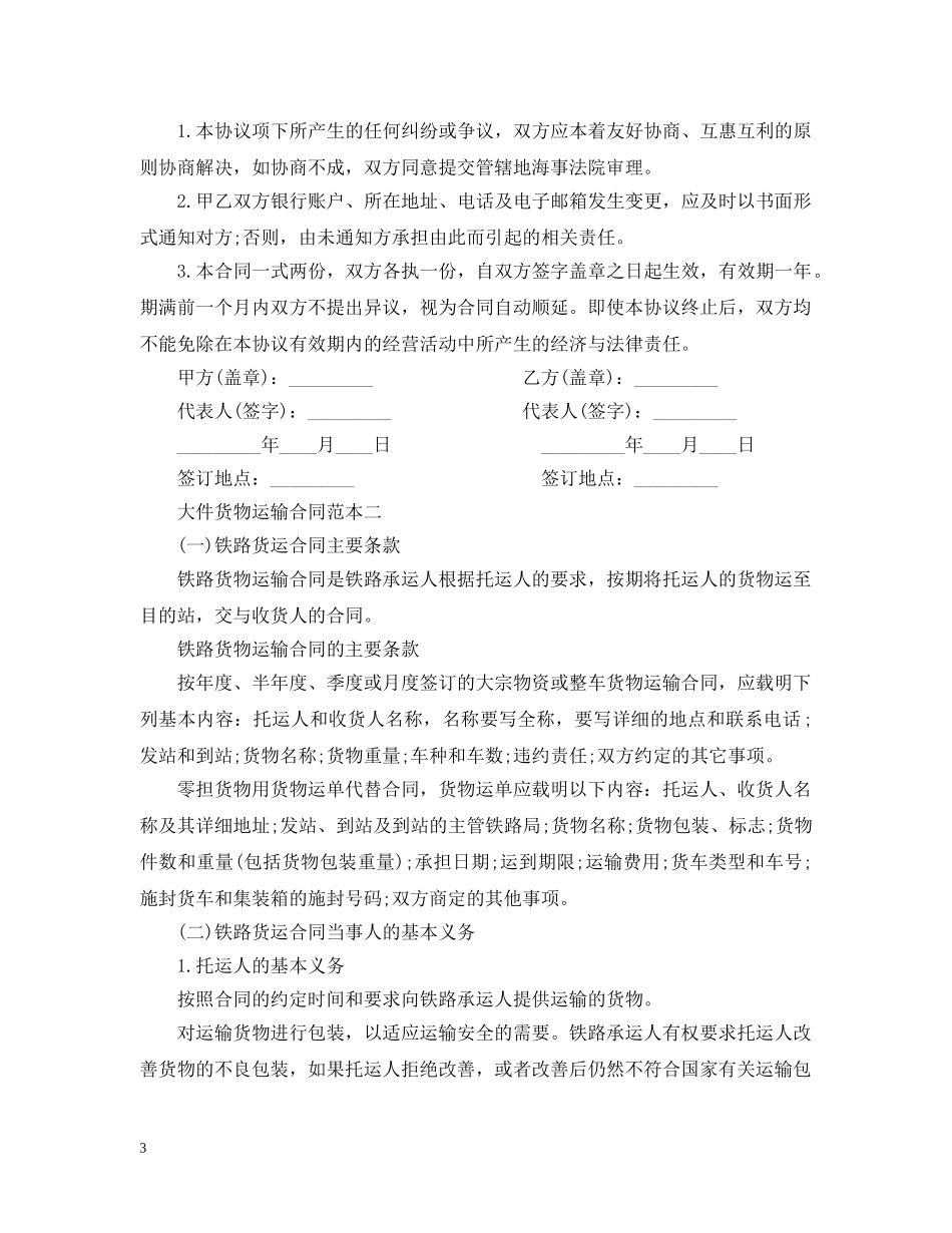 大件货物运输合同范本3篇 _第3页