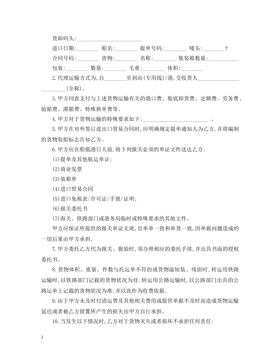 大件设备运输合同范本3篇 _第2页