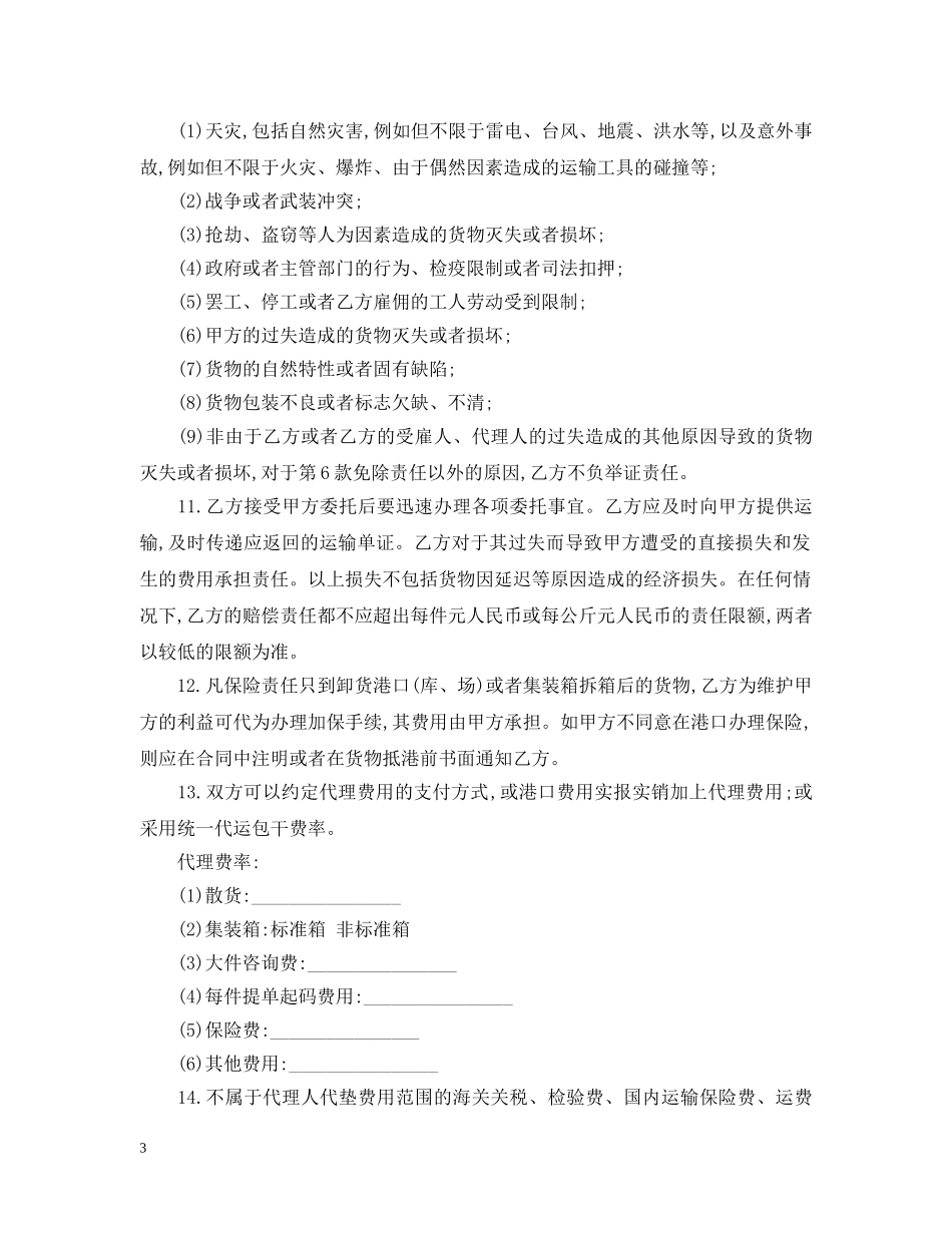 大件设备运输合同范本3篇 _第3页