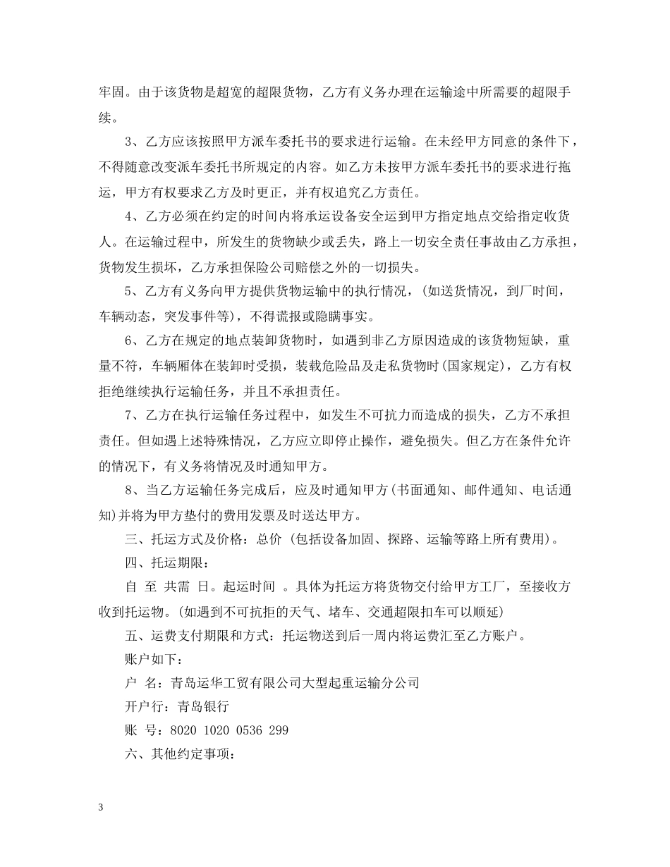 大件设备运输合同范本 _第3页