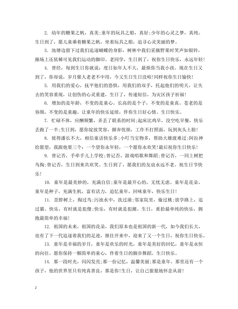 大人对12岁生日祝福 _第2页