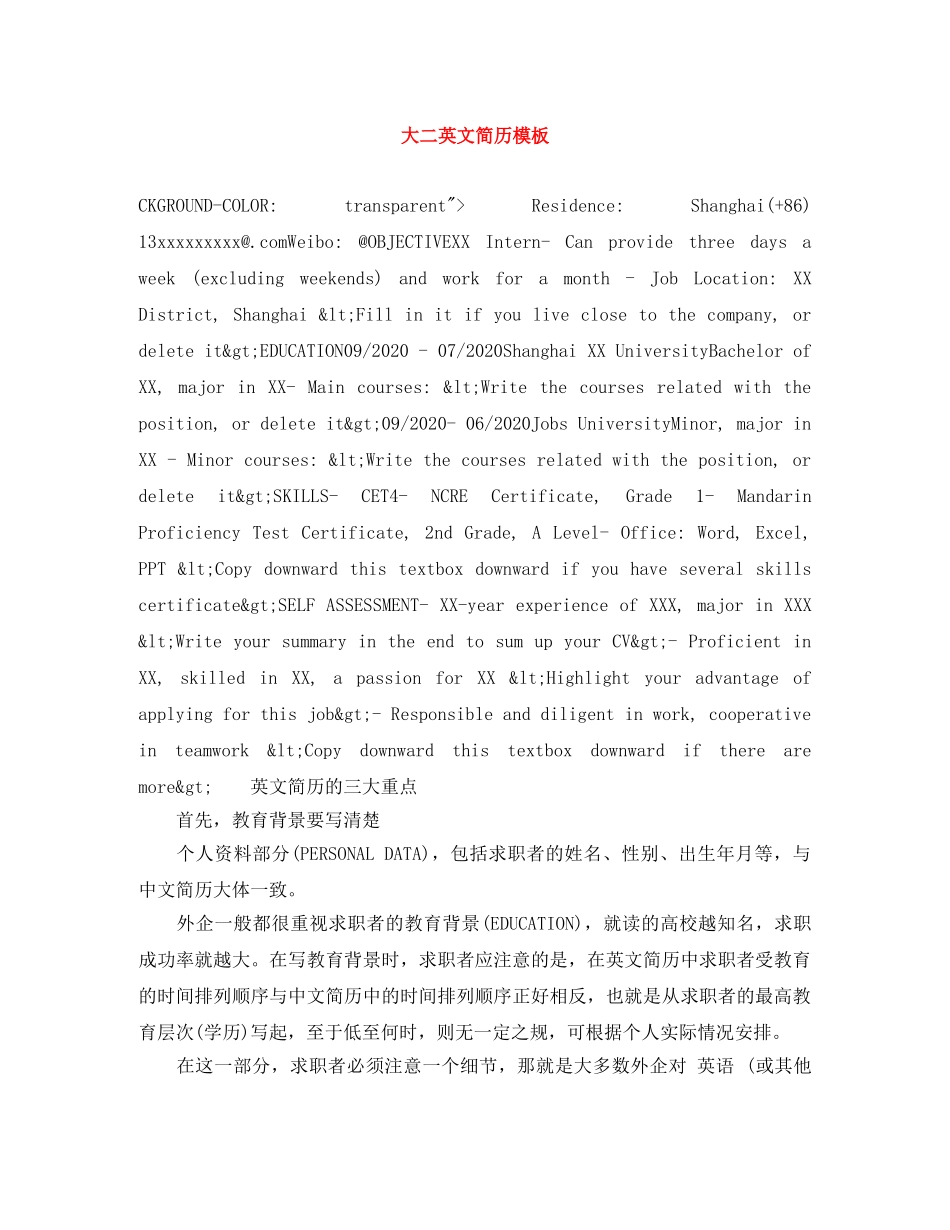 大二英文简历模板 _第1页