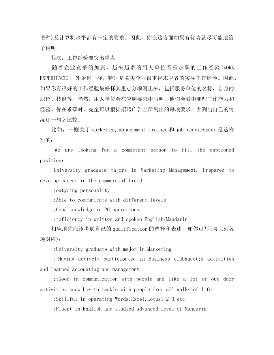 大二英文简历模板 _第2页