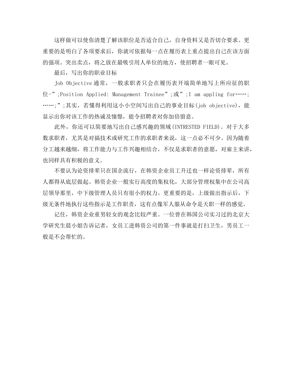 大二英文简历模板 _第3页