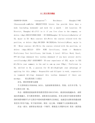 大二英文简历模板 