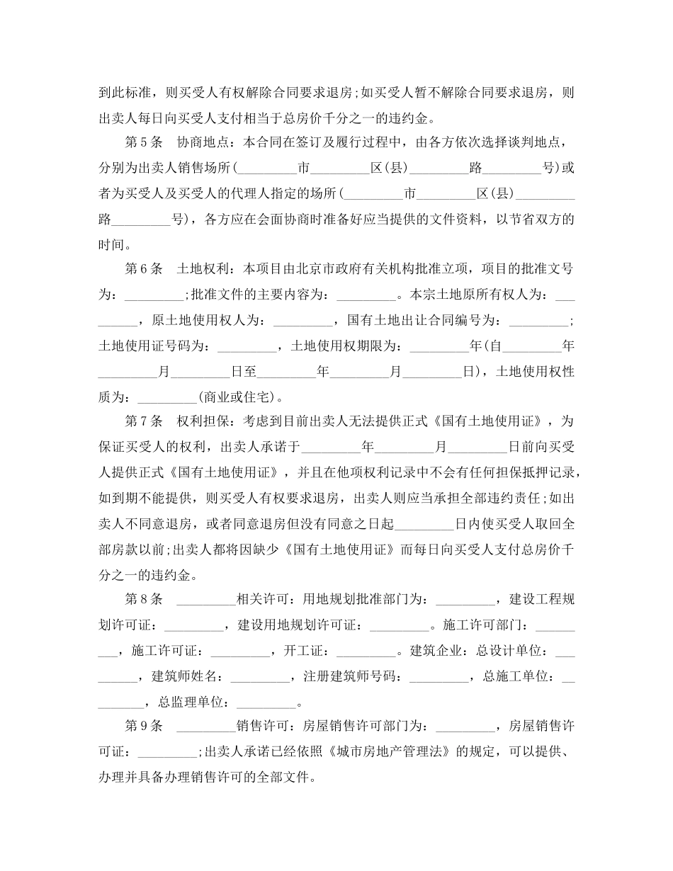 大产权购房合同范本3篇 _第2页