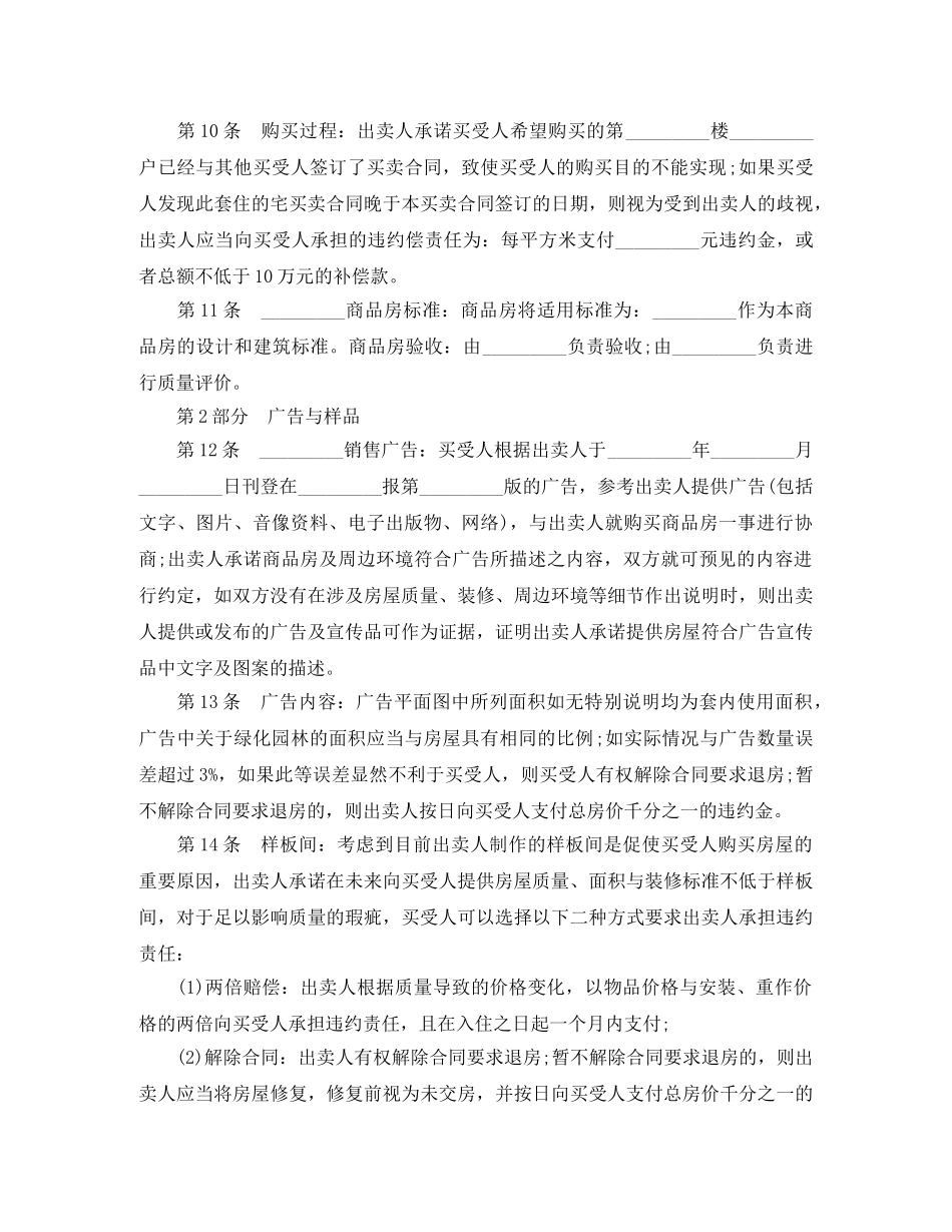 大产权购房合同范本3篇 _第3页