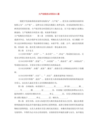 大产权购房合同范本3篇 