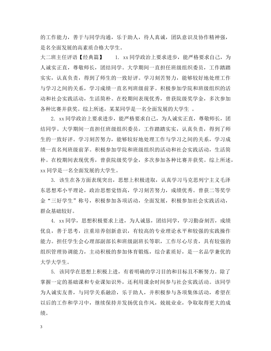 大二班主任评语 _第3页