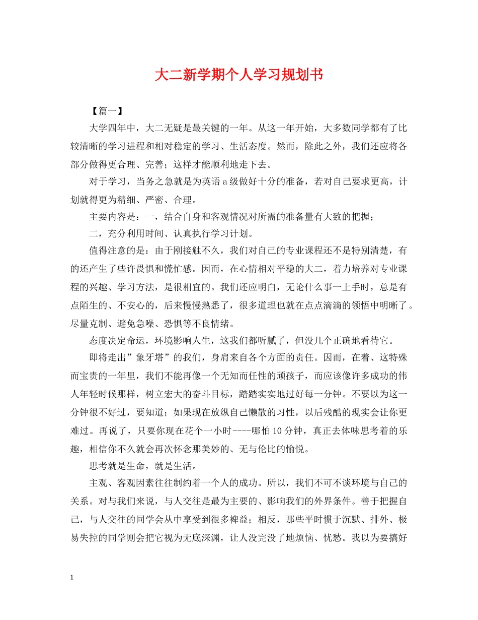 大二新学期个人学习规划书 _第1页