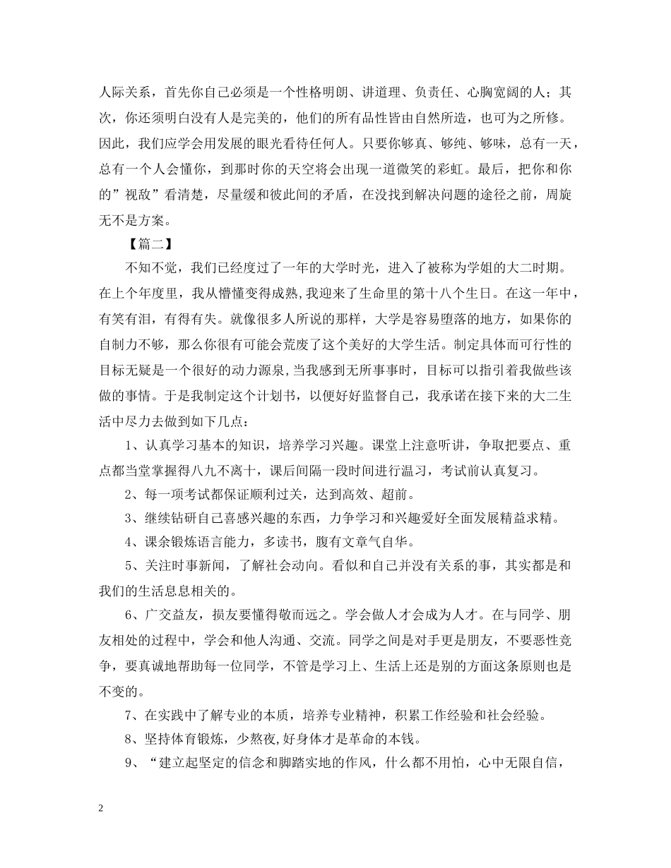 大二新学期个人学习规划书 _第2页